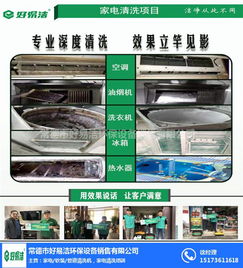 鄭州家電清洗培訓(xùn)廠家定制擇優(yōu)推薦 多圖