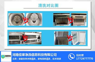 圖 陜西家電清洗加盟公司 陜西家電清洗